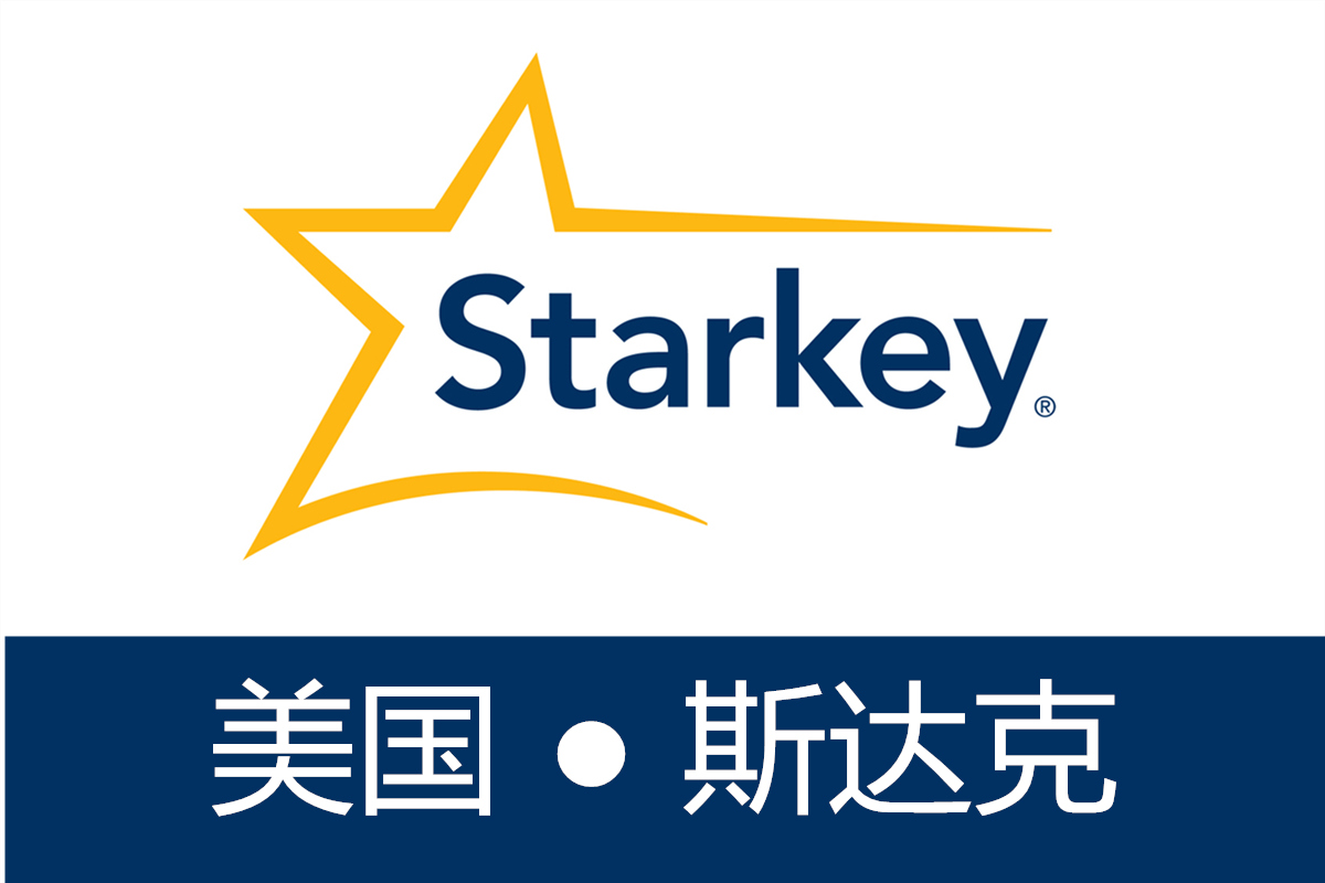 美国斯达克助听器